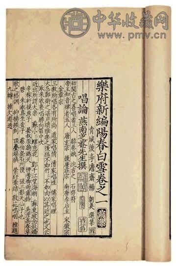杨朝英选 乐府新编阳春白雪前后集十卷