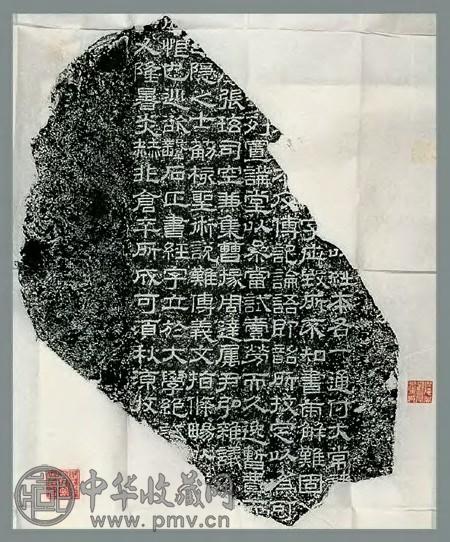 汉熹平石经残石