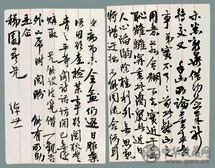 清 郑文焯信札(1通)