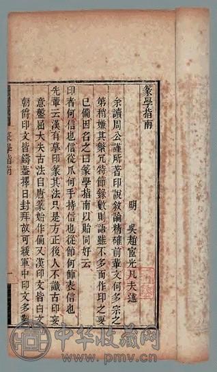 篆学丛书