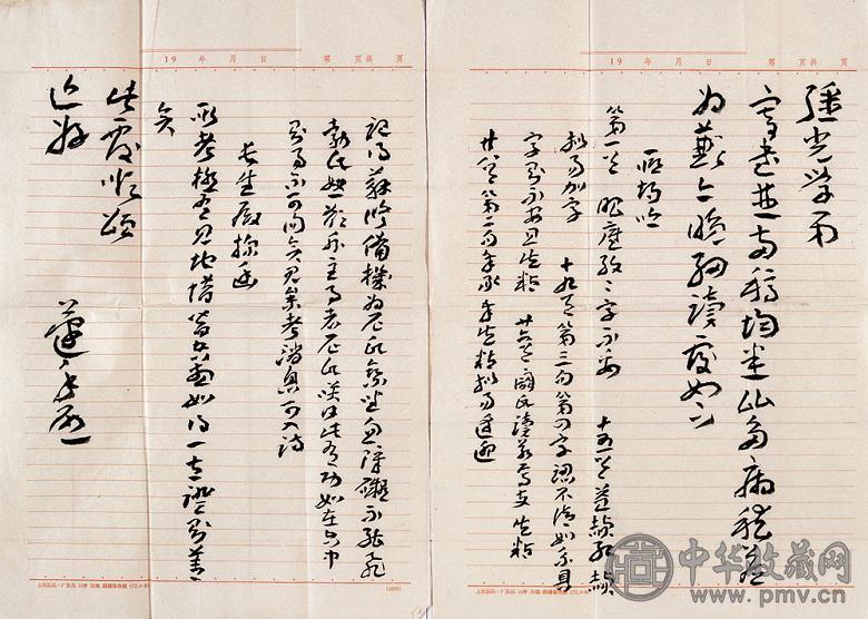 现代 王蘧常信札