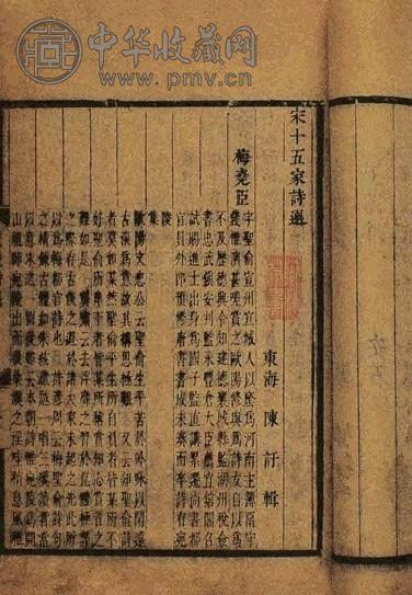 清康熙 宋十五家诗选