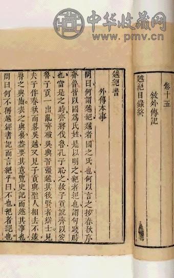 汉袁康撰 越绝书十五卷