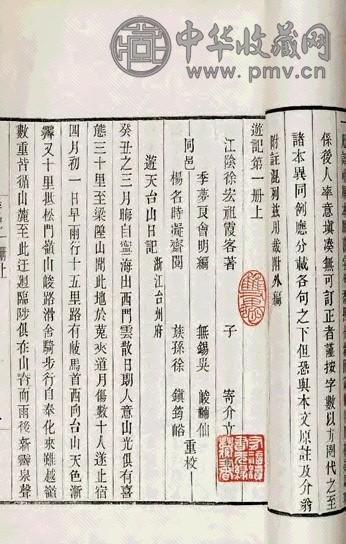 明徐宏祖撰 徐霞客游记