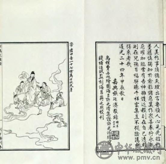 清道光 别下斋阴騭文图证