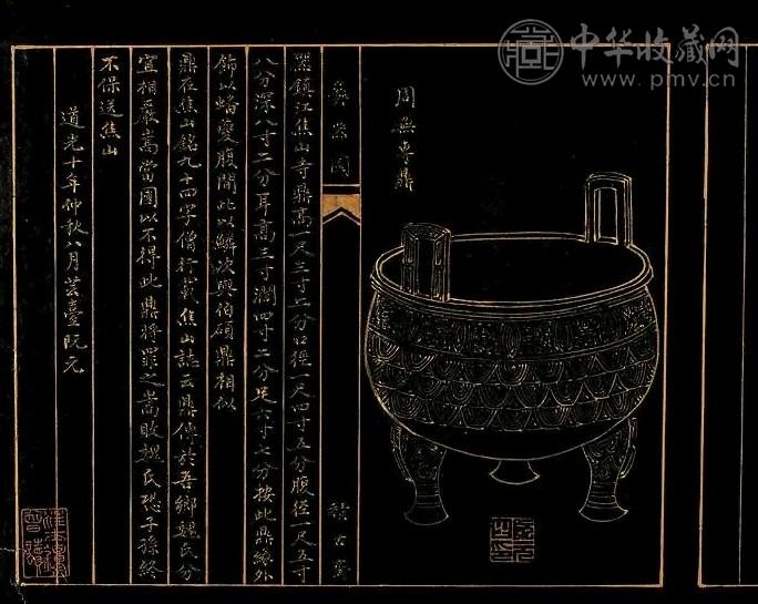 清 彝器图