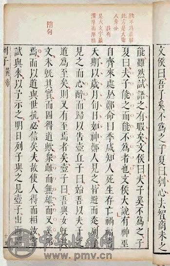 明 列子不分卷 老子道德真经不分卷(1册)