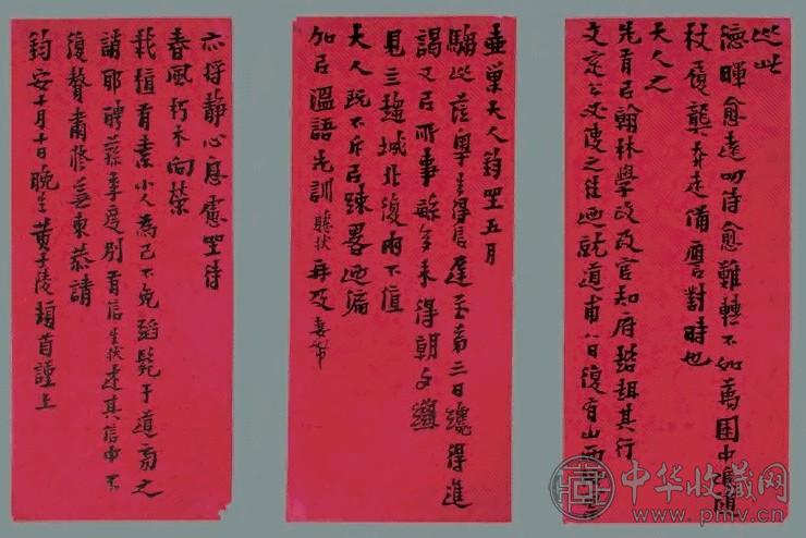 清末年间 黄士陵信札(5面)
