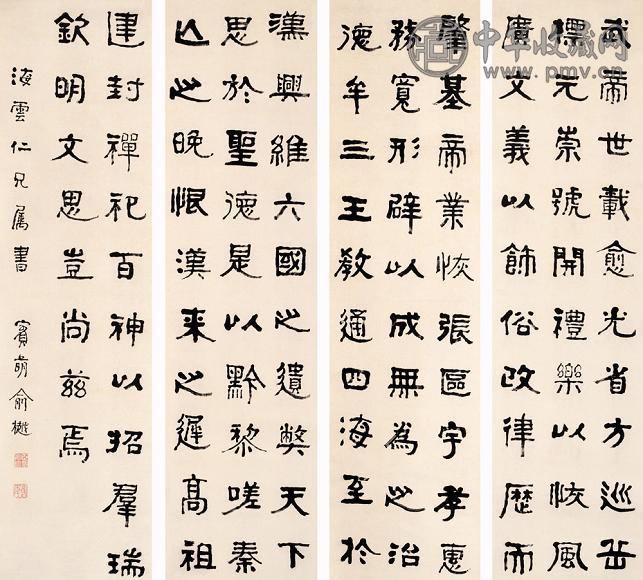 俞曲园 书法 四屏 纸本