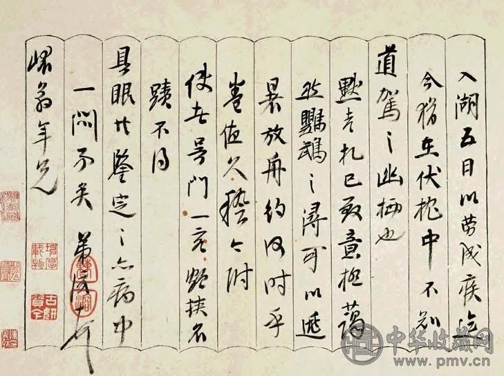 明末清初 曹溶致嵋翁札(1通)