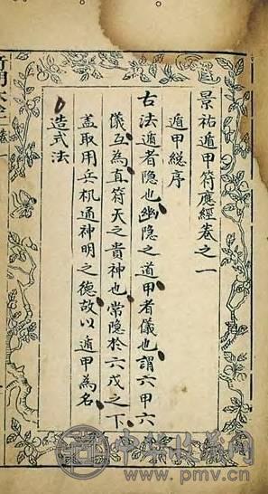 清 遁甲符应经