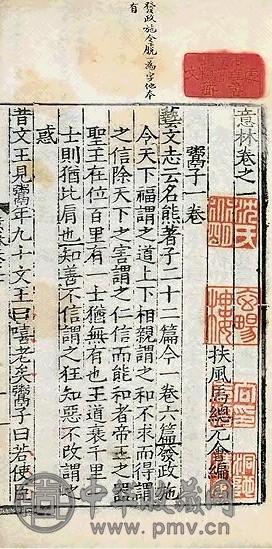 明 意林五卷