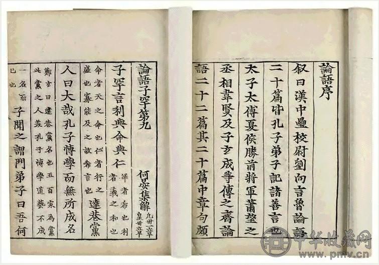 清光绪 覆正平本论语集解十卷 六册