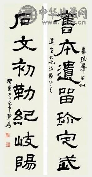 张大千 1933年作 隶书七言联 对联 水墨纸本