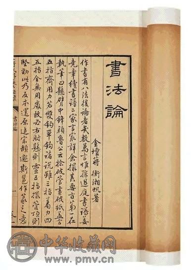 清乾隆五十九年 清·蒋衡着 蒋氏游艺秘录二卷