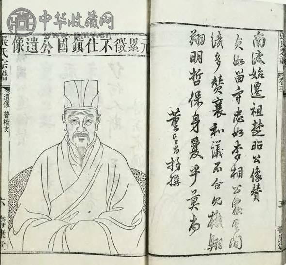清同治 张氏家乘二十八卷