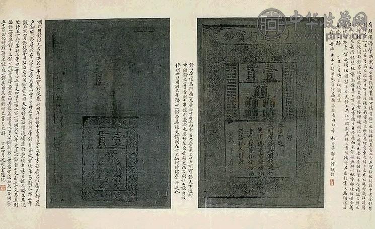 明 大明宝钞(1张附镜框1只)
