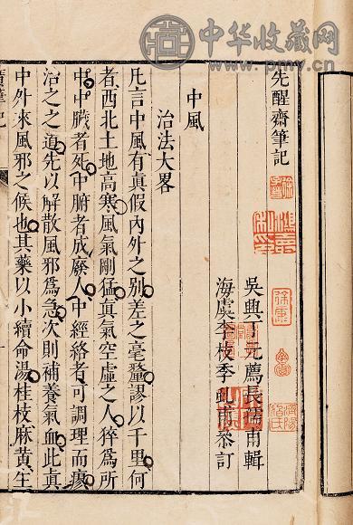 丁元荐辑、李枝季订 广笔记