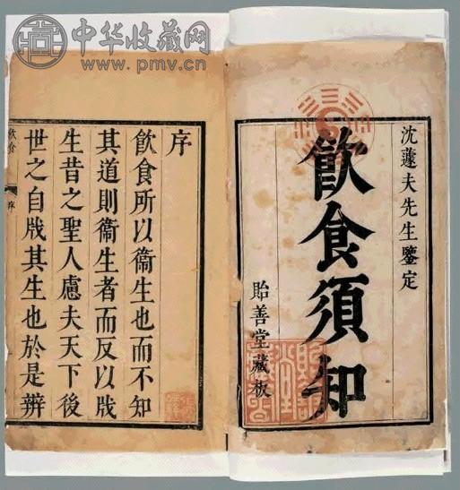饮食须知不分卷 清朱泰来撰
