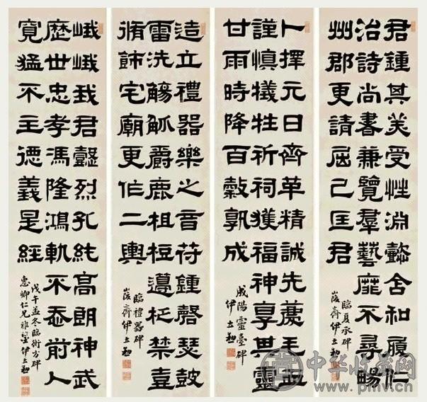 清 伊立勋 临碑隶书 四屏