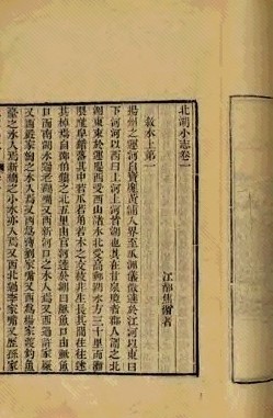 清嘉庆十二年 北湖小志