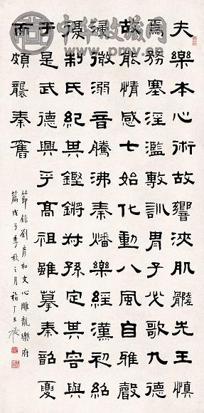 王福厂 书法 立轴 纸本