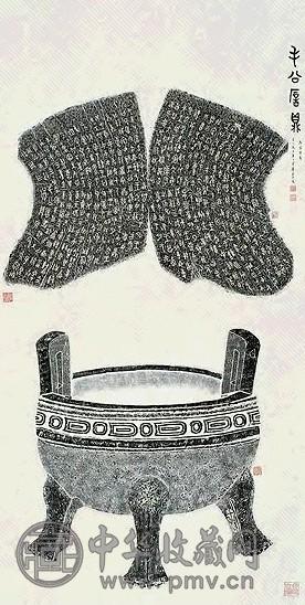 民国 毛公鼎拓片