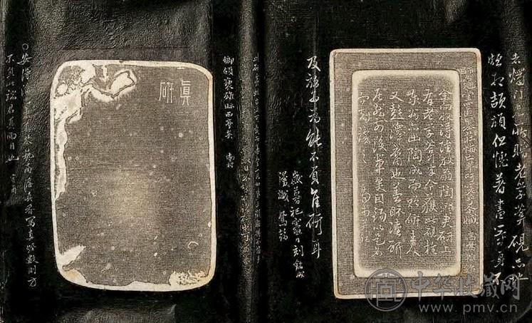 高凤翰砚谱