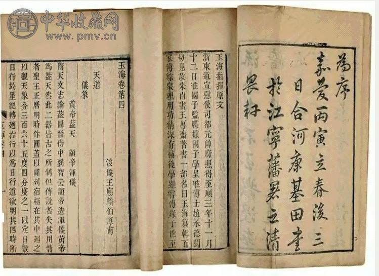 清嘉庆11年 玉海二百六十四卷 （宋）王应麟撰 十二函一百二十册
