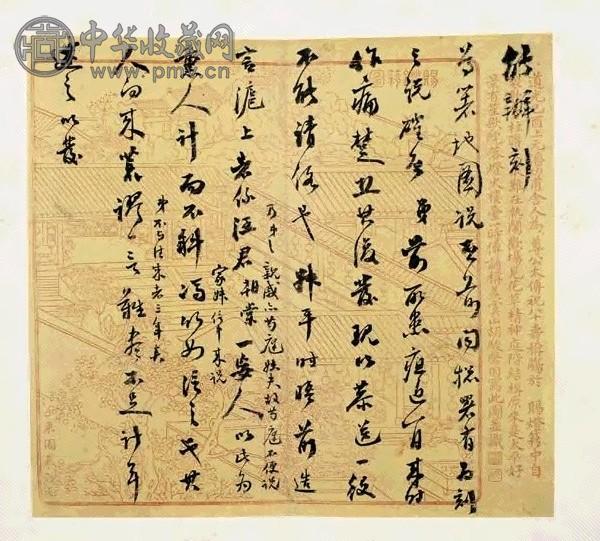 清 潘祖荫等书札