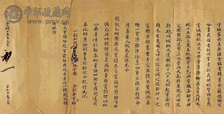 明崇祯十五年 龚彝奏折