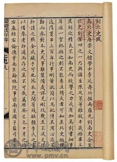 明 北史（存刻北史跋、目录、卷一） （唐）李延寿撰 一函二册