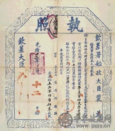 清光绪 光绪执照