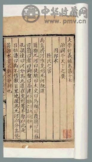 明 大学衍义补(残)(4册)