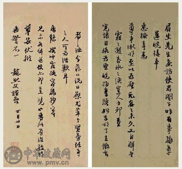 清 赵烈文尺牍一通
