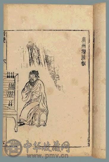 元 说郛零种(4册)