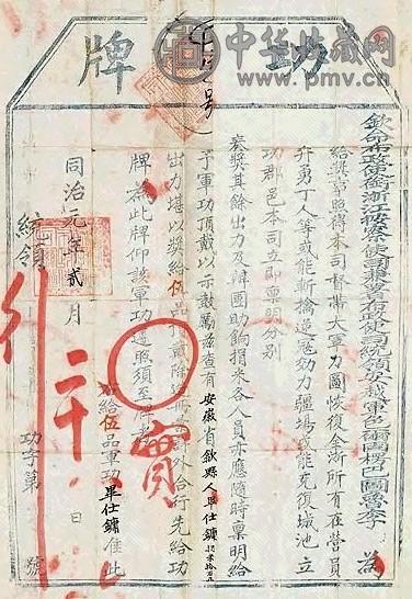 清 同治功牌