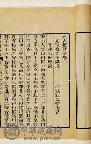 清咸丰 舆古斋琴谱