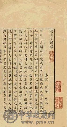 清苏瀜撰 惕斋见闻录