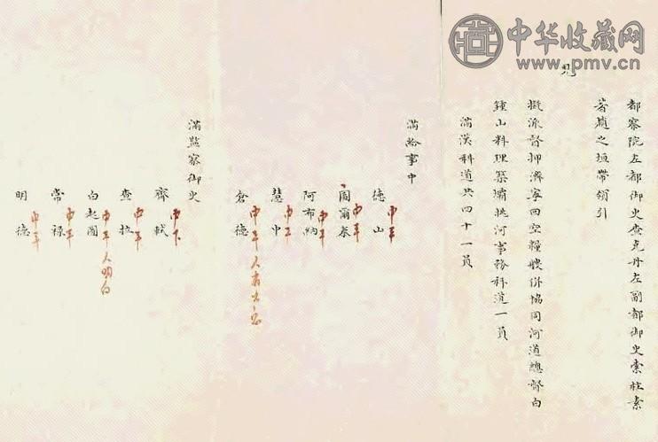 清康熙 清索柱 素著 赵之垣书 索柱 素著 赵之垣引见折