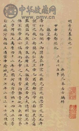明纪南略 十六卷