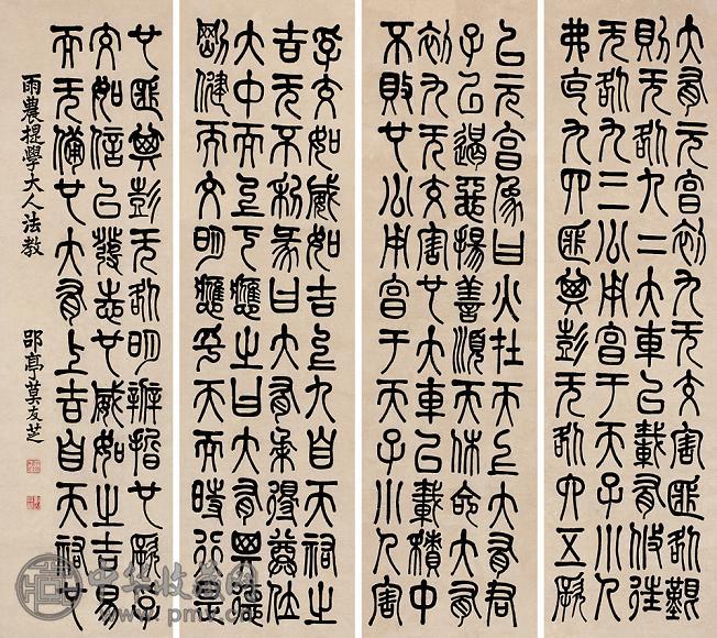 莫友芝 书法 四屏 水墨纸本