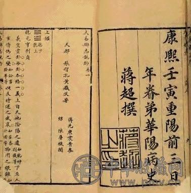 清康熙壬寅年 大易辩志说约