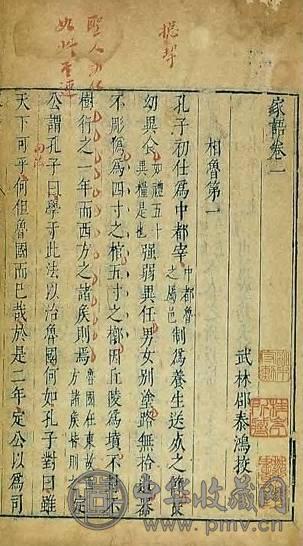 明崇祯 孔子家语