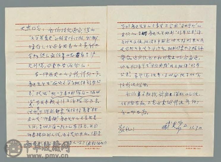 臧克家、任中敏、唐弢、夏承焘致刘大杰信札