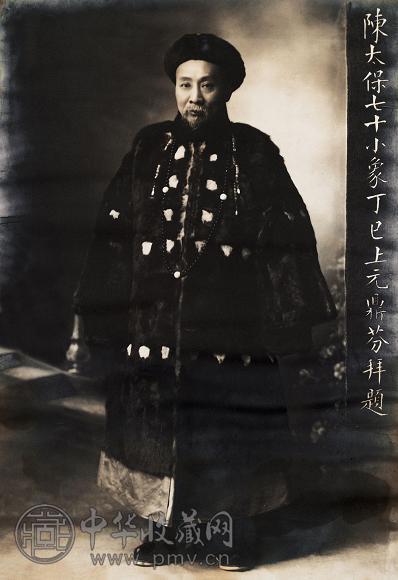清 陈宝琛肖像