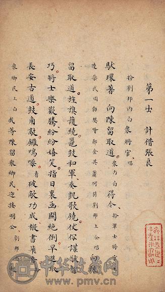 昇平署曲谱