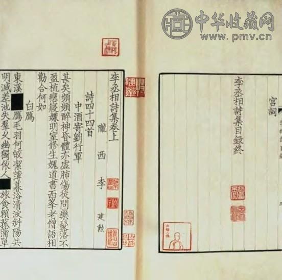 北宋 李丞相诗集