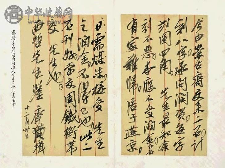 清 张之洞、王懿荣、齐白石等书札