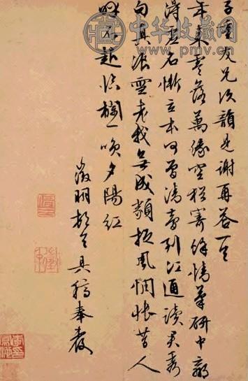 文征明诗札